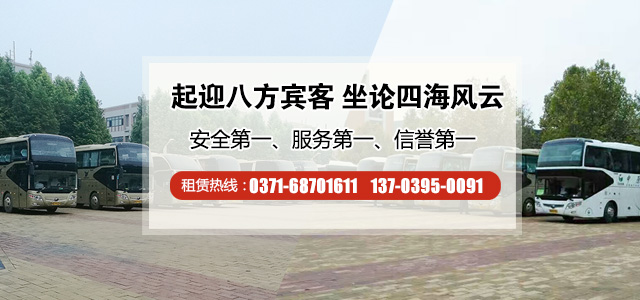 鄭州大巴車租賃費用一天多少錢？